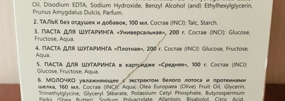 Шугаринг дома. Мой опыт. Набор для домашнего Spa-Шугаринга Start Epil cosmetics от Aravia Professional