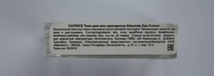Тени Catrice Absolute Eye Colour Mono Eye Shadow #910 My Mermint: оттенок холодной весны и свежего лета