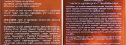 Сыворотка Limoni Snail Repair Intensive Ampoule. Как же мне с тобой повезло