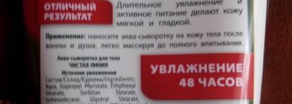 С чем опасно приходить к медведю зимой (ягодный уход за телом со средствами "Чистой линии")