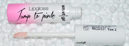 Тинт для губ по-белорусски. Блеск для губ меняющий цвет "Smart girl" Jump to pink Belor Design (оттенки 1, 2)