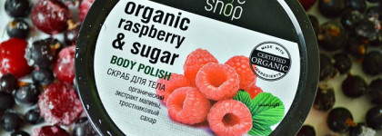 Вкусный. Скраб для тела "Малиновые сливки" Body Polish. Organic shop