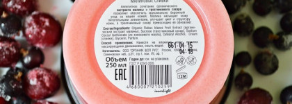 Вкусный. Скраб для тела "Малиновые сливки" Body Polish. Organic shop