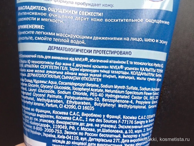 Система ультра-очищения от Nivea
