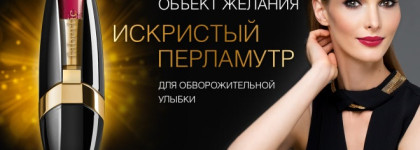 Помада Faberlic "Миллион переливов" в оттенке 40075