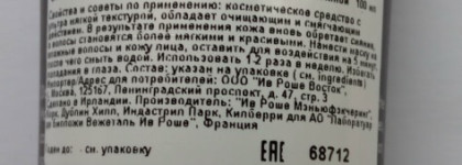 Приятная бесполезность " Маска для Лица и Волос с Марокканской Глиной" от Ив Роше