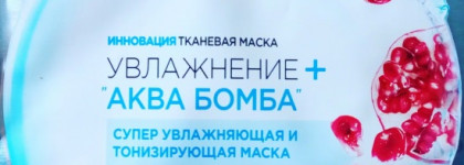 Тканевая маска Увлажение + "Аквабомба" от Garnier