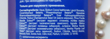 В ожидании свежести аж до 7 дней от Натуры Сиберики - шампунь "Natura Kamchatka Северное сияние "