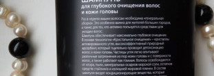 Хорошист глубокого очищения волос Шампунь Faberlic Expert Black Detox