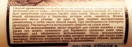 Раздражённые веки? Нет, не слышала - с гидрофильным маслом Аргана "СпивакЪ"