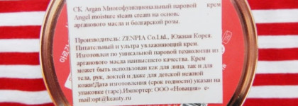 Крем многофункциональный c аргановым маслом Secret Key Argan Angel Moisture Steam Cream