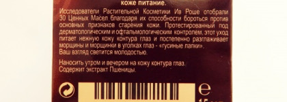 Крем для кожи вокруг глаз – Yves Rocher Riche Comforting Anti-Wrinkle Eye Cream with 30 Precious Oils