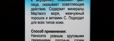 Отбеливающая маска-пилинг для лица с жемчугом и витамином С - Whitening and peeling facial Mask Pearl & Vitamin C Dr. Sea