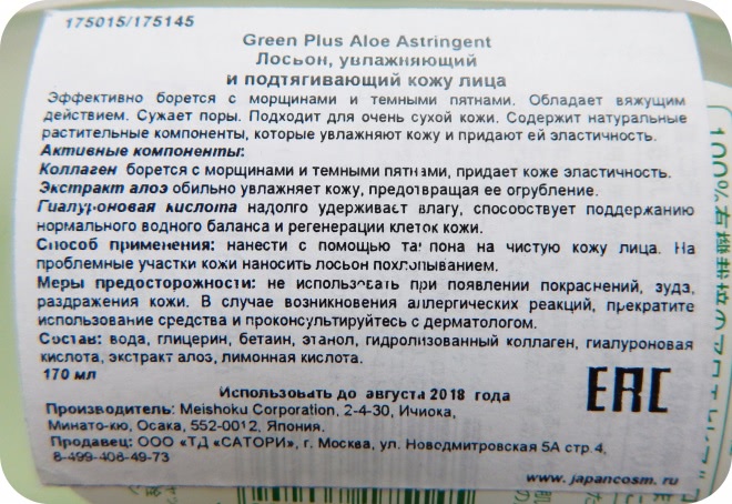 Японская косметика Meishoku Green Plus Aloe
