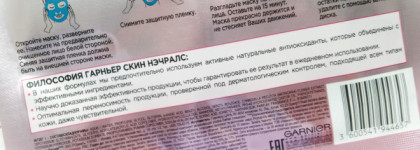 Новинка от Garnier Тканевые маски Увлажнение+ Комфорт и Аква Бомба