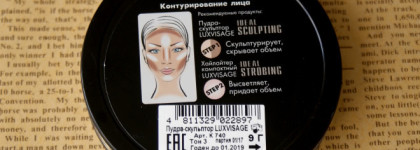 Любите контуринг? Тогда Luxvisage идет к вам