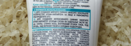 Бюджетный аналог базы от Clarins? Крем-хайлайтер Изумительное сияние от Белита