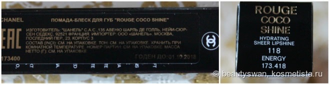 Энергия против стереотипов - Chanel Rouge Coco Shine Spring 2016 118 Energy