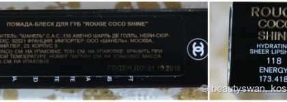 Энергия против стереотипов - Chanel Rouge Coco Shine Spring 2016 118 Energy