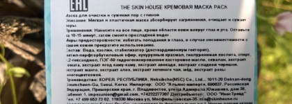 Расширенные поры и черные точки? Нет,не знаю таких! Благодаря маске для глубокой очистки пор от The Skin House