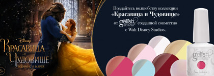 Morgan Taylor – Beauty and the Beast.  Spring 2017 Collection