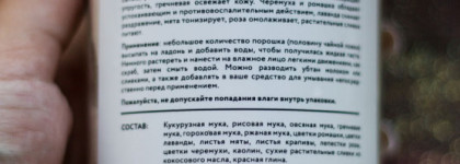 Ubtan №1 от Laboratorium