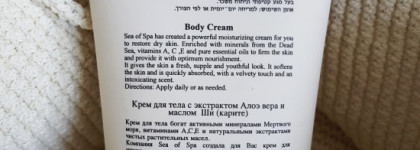 Спасение сухой кожи из Израиля прибыло. Крем для тела с алоэ вера и маслом Ши Bio Spa