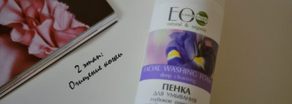 Трехступенчатая система ухода за кожей. Мицеллярный раствор, пенка для умывания и тоник от EcoLab