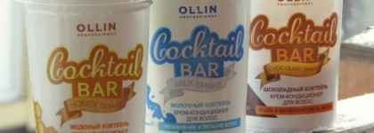 Полезный завтрак. Крем-кондиционеры для волос Cocktail Bar от Ollin Professional (Milk, Egg, Honey and Chocolate Shake), которые спасли мои волосы
