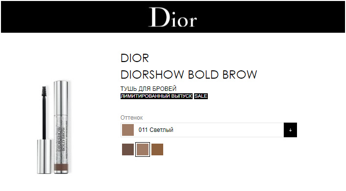 Dior гель для бровей diorshow brow styler gel