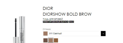 Брови для блондинок. Dior Diorshow Bold Brow в оттенке 011