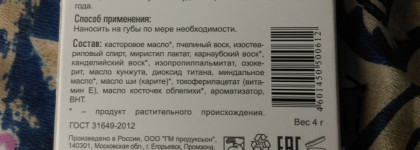 Маленький отличник-бальзам для губ Карите Spf2 Green Mama