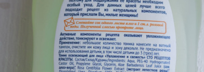 Бюджетно не значит плохо. Сто рецептов красоты Тоник освежающий "Увлажнение и свежесть"