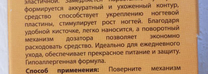 Уходовые средства для ногтей и кутикулы