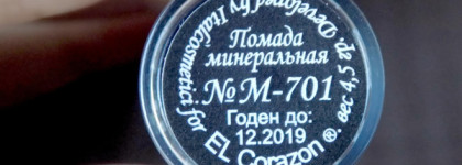 Моя идеальная красная помада El Corazon №М-701