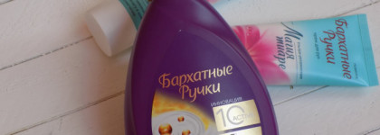 "Бархатные Ручки". За и Против