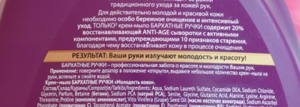 "Бархатные Ручки". За и Против