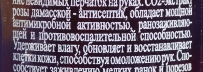 Гель для рук El Corazon "Шелковые перчатки" с экстрактом розы дамасской