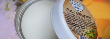 El Corazon Naturcosmetic Shea butter Масло Ши (Карите) для тела, лица, рук и ногтей