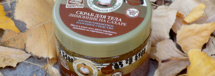 Пост-разочарование. Рецепты бабушки Агафьи Скраб для тела Лимонник на сахаре