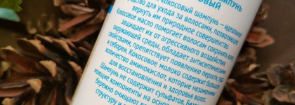 Дом Природы Крымская Мануфактура Натуральный Кокосовый Шампунь для волос