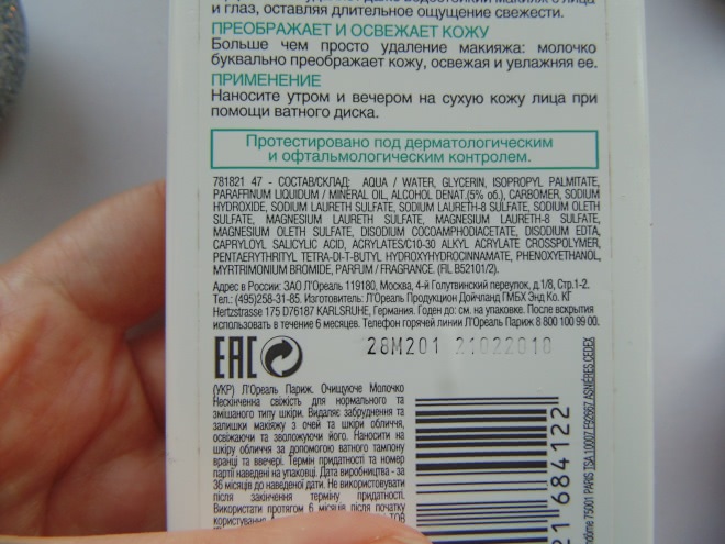 Молочко для лица очищающее L'Oreal Бесконечная свежесть - не оправдало моих ожиданий