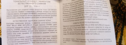 Новинка от Chanel - Les Beiges teint belle mine naturelle healthy glow foundation SPF 25/PA++ № 20