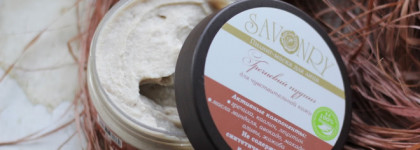 Три этапа ухода от Savonry