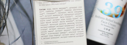 Уход для чувствительной кожи от Sativa