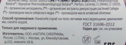 Отличный скраб Natura Kamchatka соляной скраб для тела Огненная земля от Natura Siberica