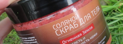 Отличный скраб Natura Kamchatka соляной скраб для тела Огненная земля от Natura Siberica
