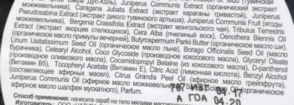 Антицеллюлитный био-скраб для тела на основе тувинской черной грязи озера Дус-Холь и ягод можжевельника из серии Tuva Siberica