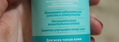 Ультра-освежающий тоник для лица Рецепты бабушки Агафьи