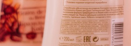 Гели для душа Yves Rocher Les Jardins du Monde, проверенные годами